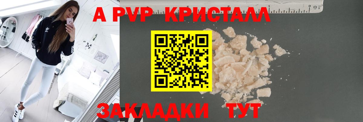 A-PVP VHQ Заволжье
