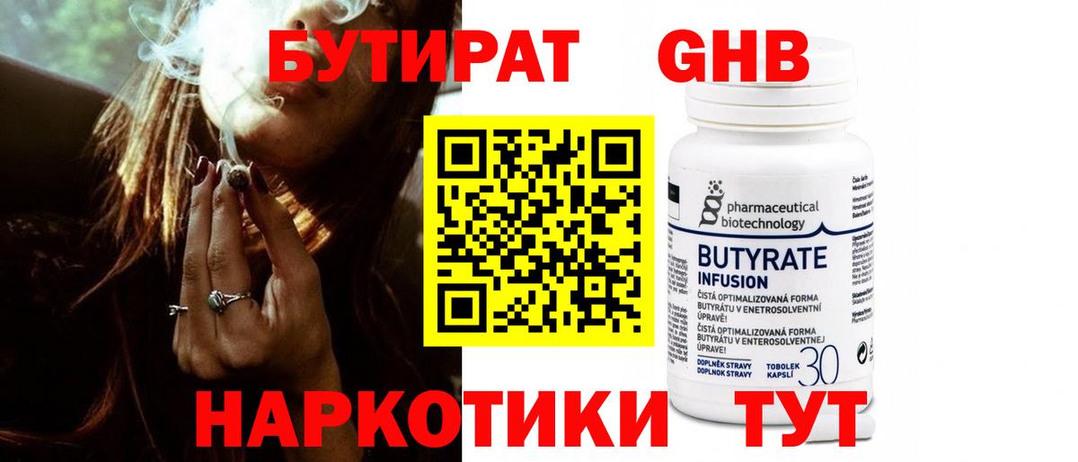 БУТИРАТ жидкий экстази Заволжье