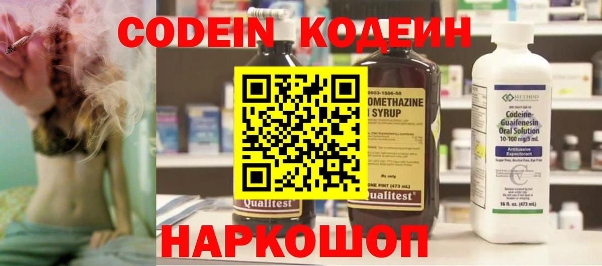 Заволжье  Codein Purple Drank  Вход с VPN 