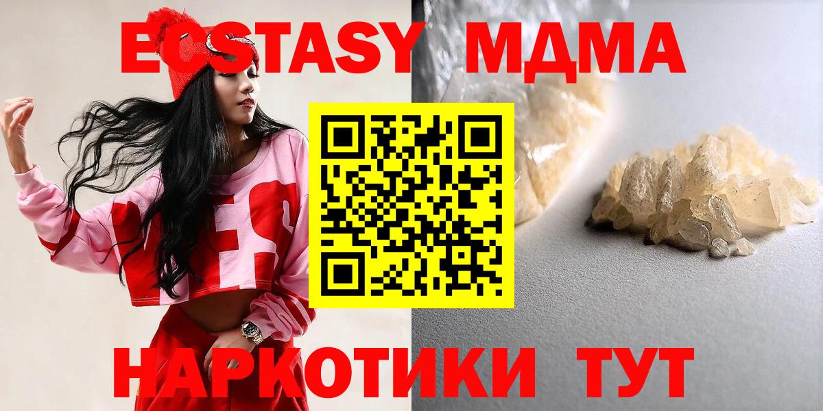 МДМА  MDMA кристаллы  Заволжье  Вход с VPN  МДМА VHQ 