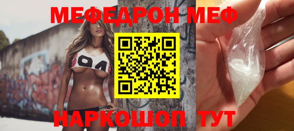 Мефедрон кристаллы  Вход с VPN  Заволжье  МЕФ  МЯУ-МЯУ  Меф mephedrone 