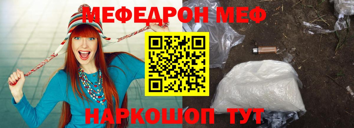 Меф мяу мяу кристаллы Заволжье